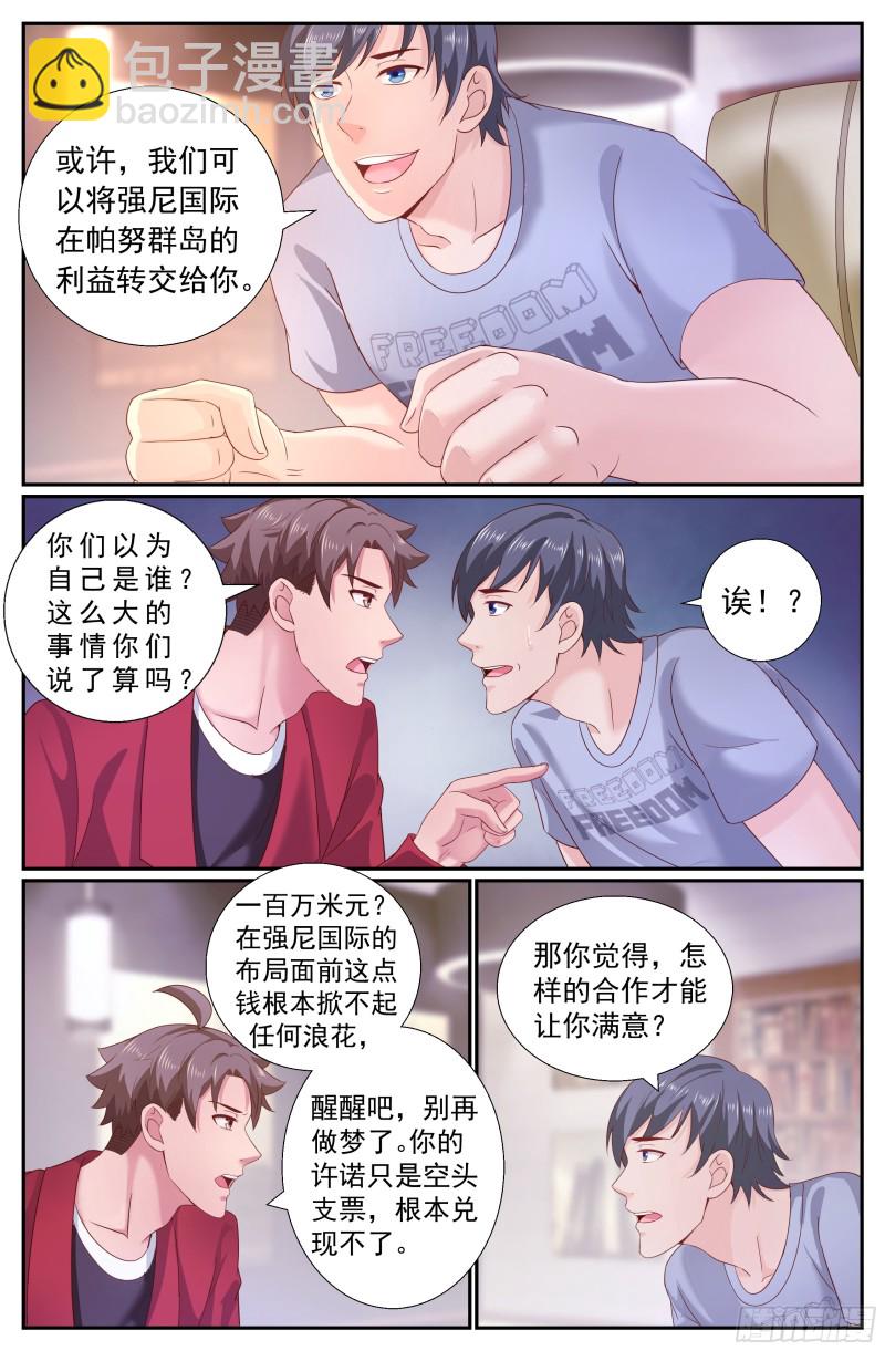 🍘我在末世有套房 213 会见反对派 第8页