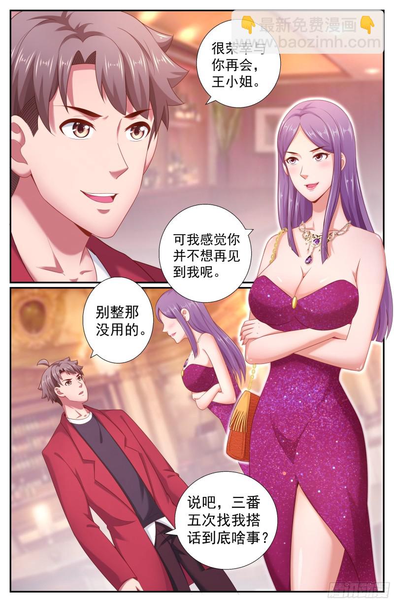 🍘我在末世有套房 196 鸿门宴（一） 第10页