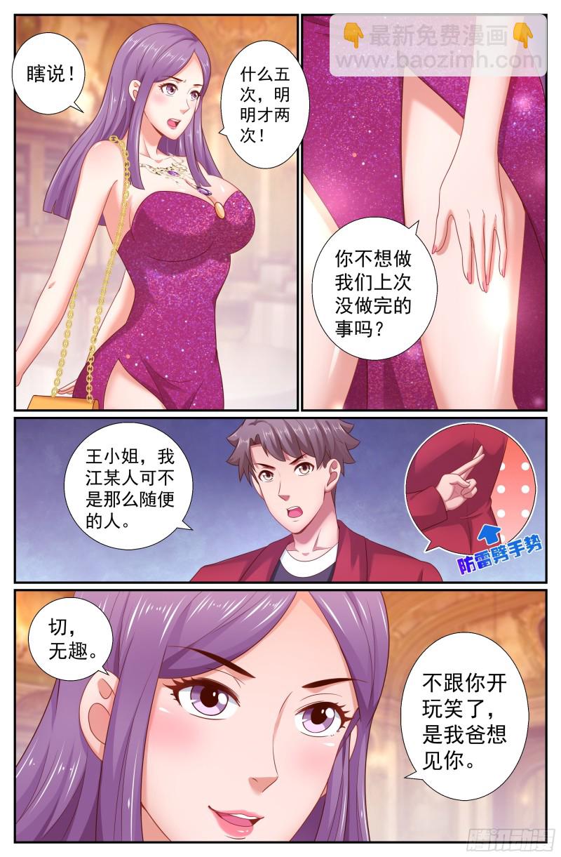 🍘我在末世有套房 196 鸿门宴（一） 第11页