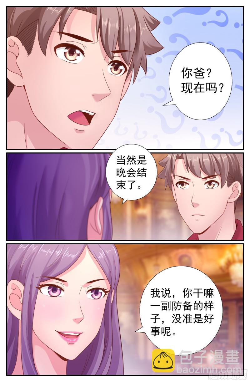 🍘我在末世有套房 196 鸿门宴（一） 第12页