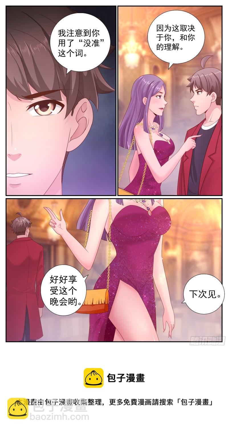 🍘我在末世有套房 196 鸿门宴（一） 第13页