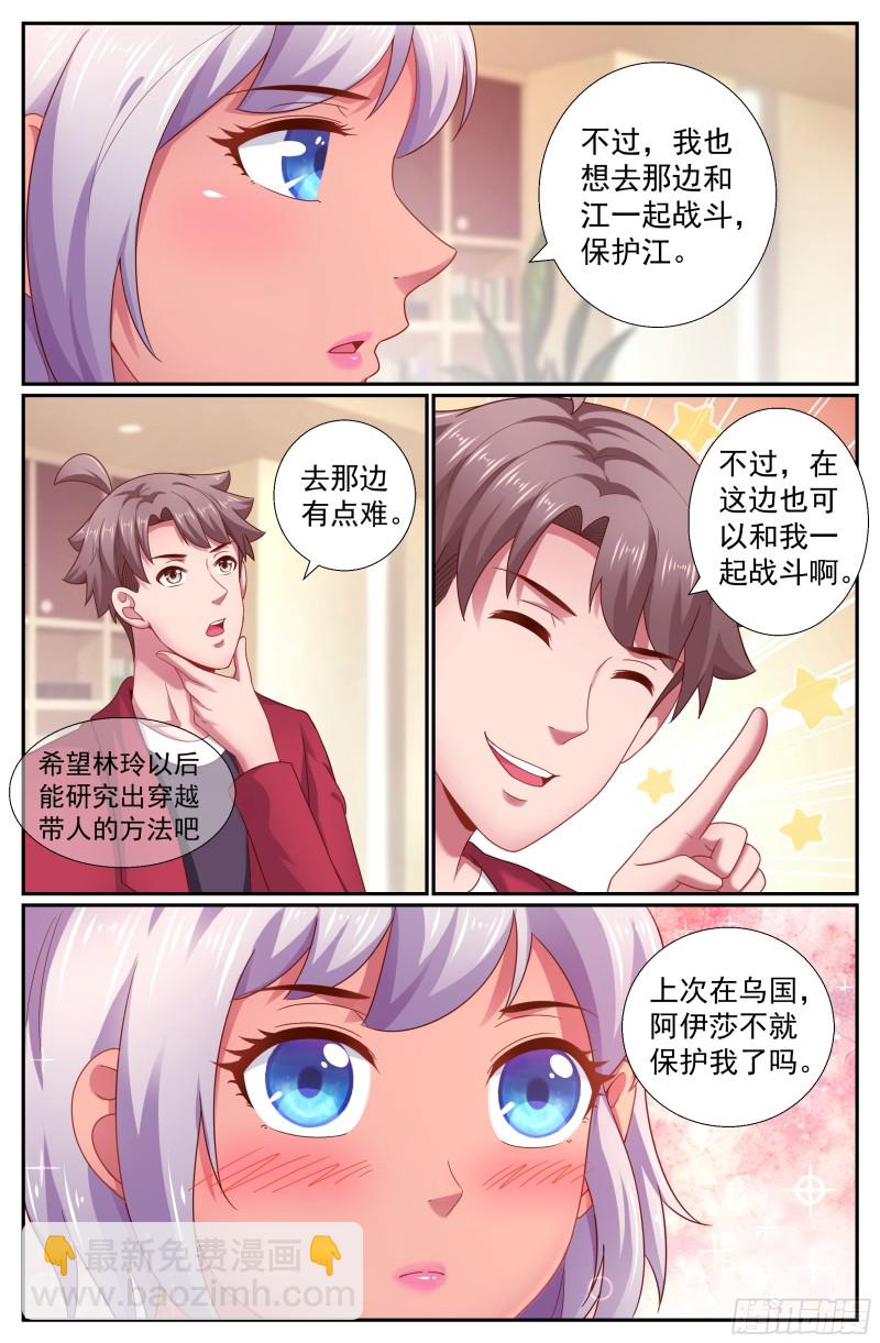 🍘我在末世有套房 196 鸿门宴（一） 第3页
