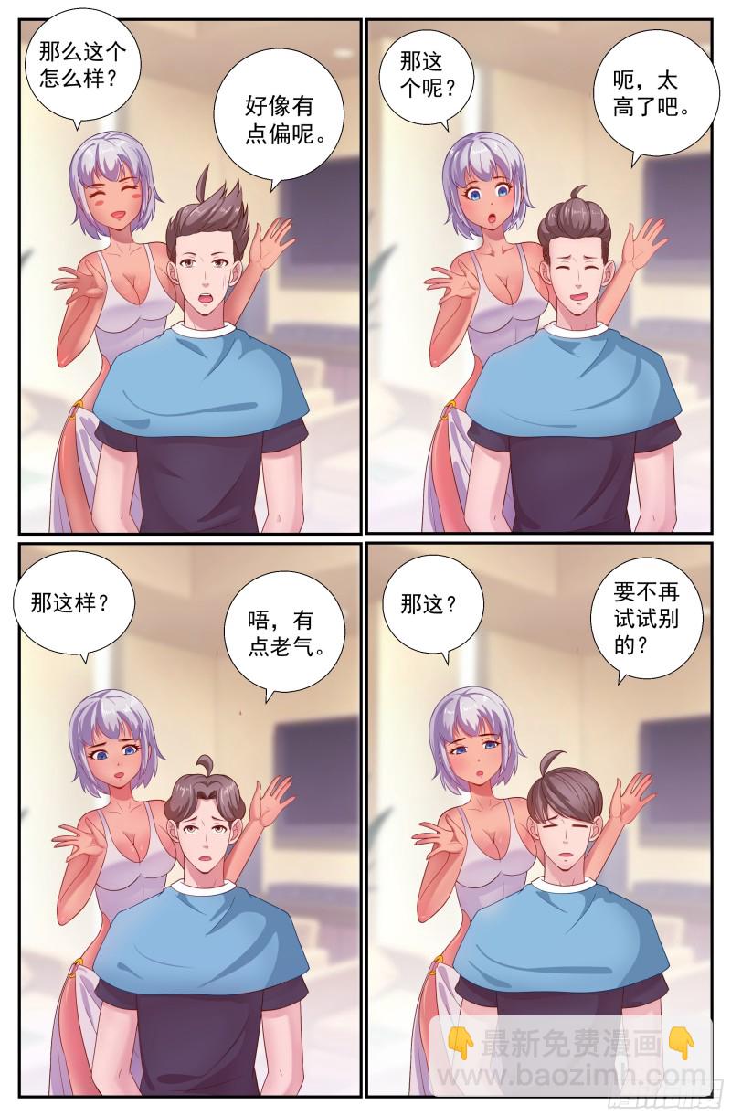 🍘我在末世有套房 196 鸿门宴（一） 第6页