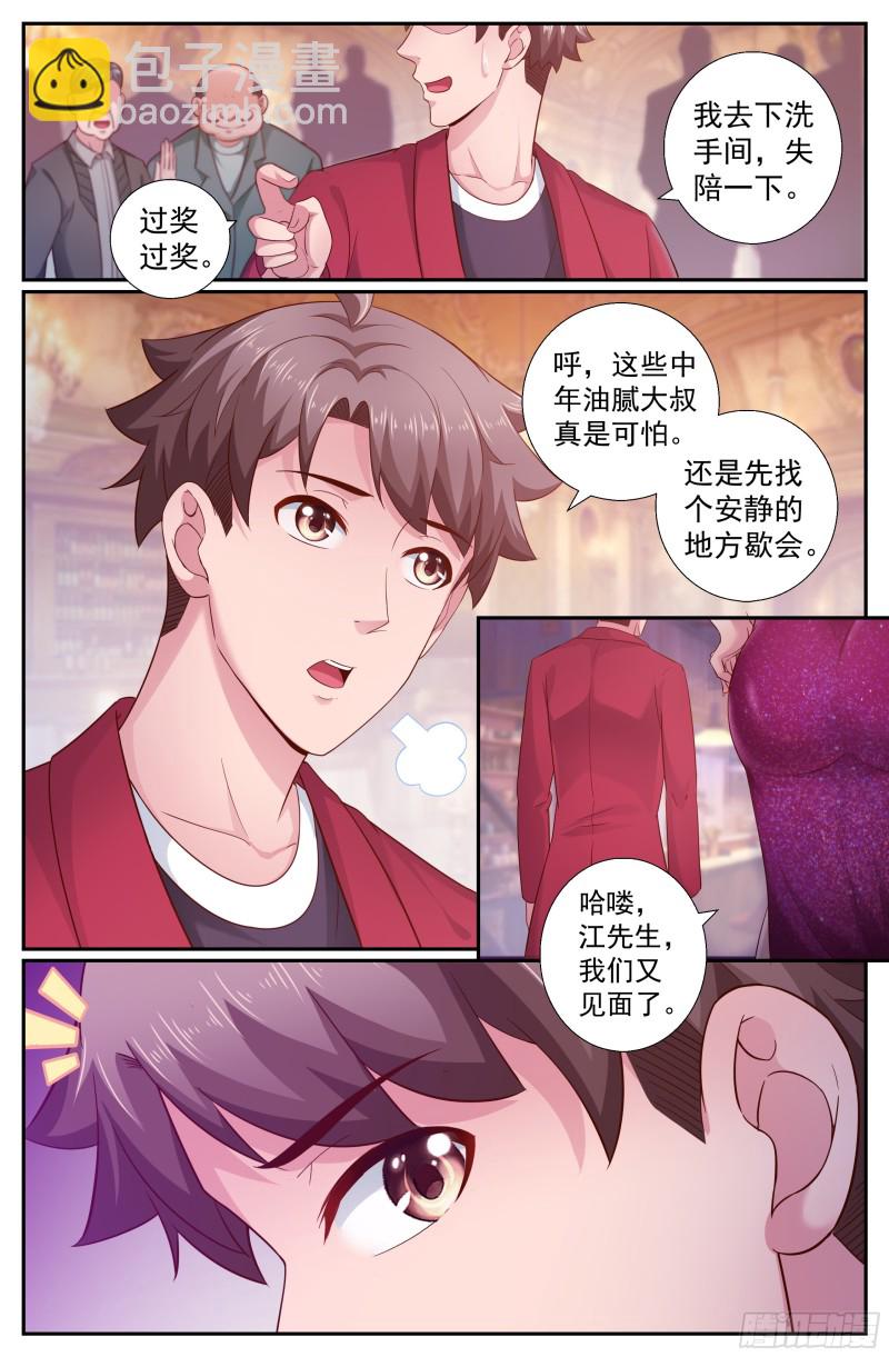 🍘我在末世有套房 196 鸿门宴（一） 第9页