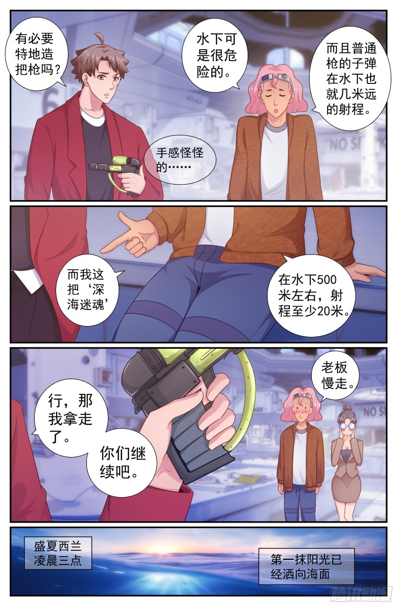 🍘我在末世有套房 215 深海之下 第1页