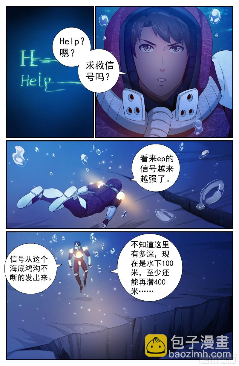 🍘我在末世有套房 215 深海之下 第4页