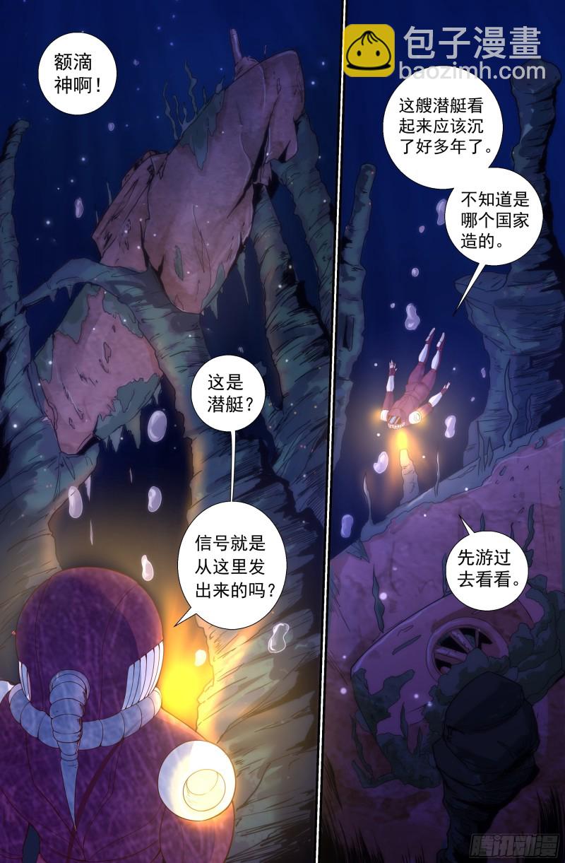 🍘我在末世有套房 215 深海之下 第6页