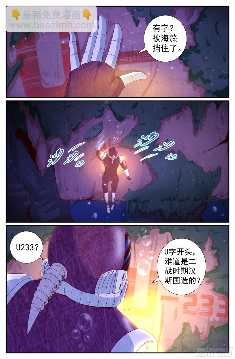 🍘我在末世有套房 215 深海之下 第7页