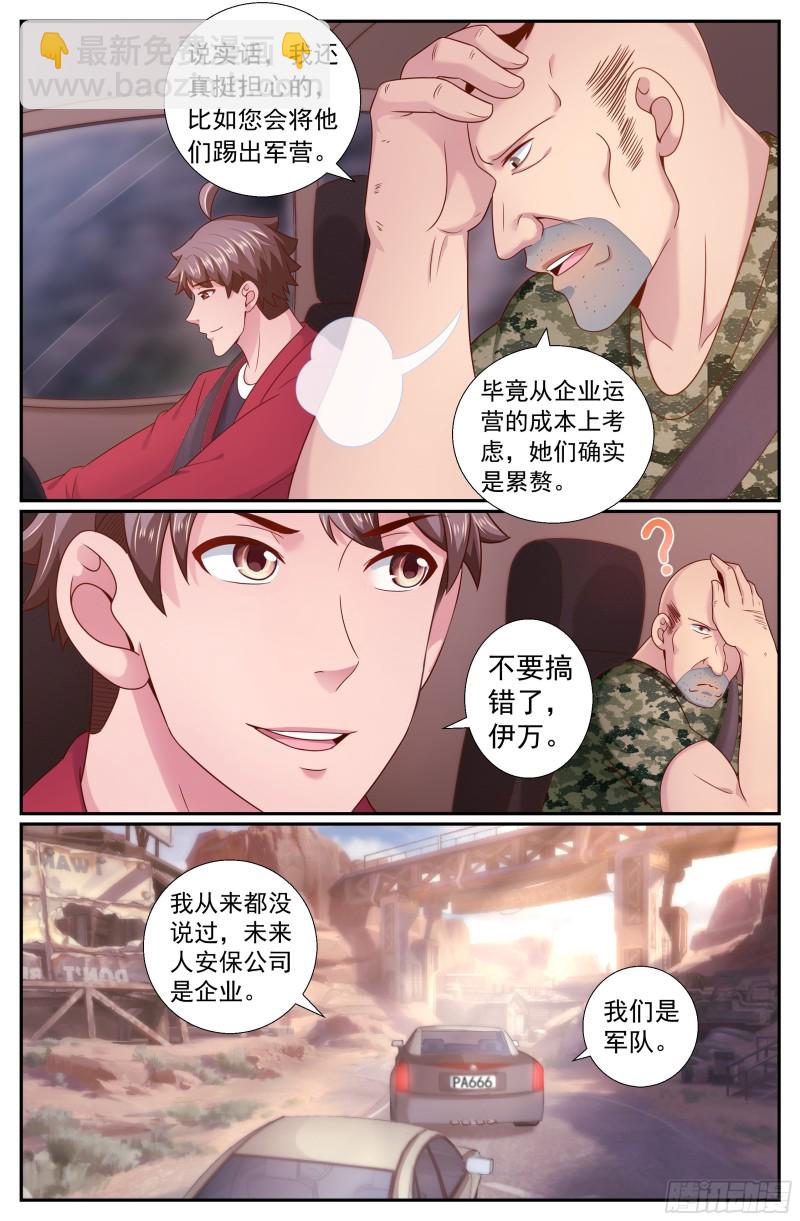 🍘我在末世有套房 217 我们是军队 第13页