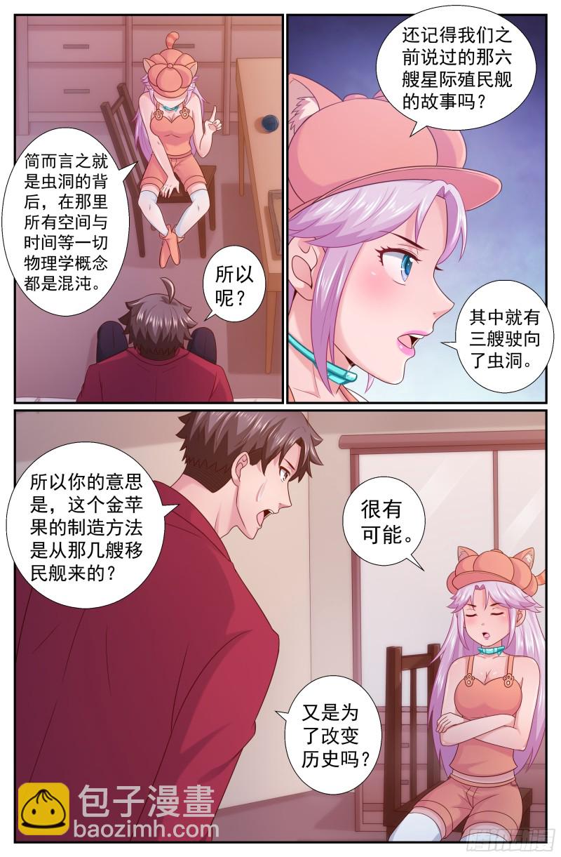 🍘我在末世有套房 217 我们是军队 第3页