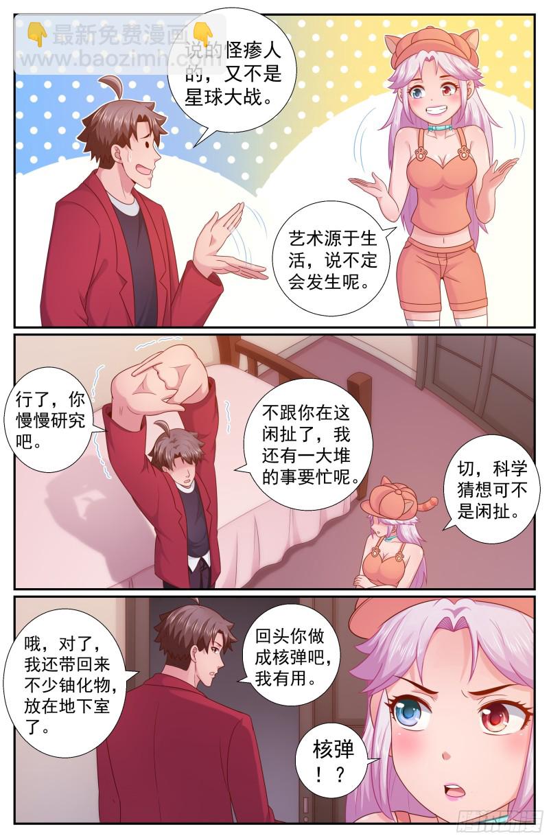 🍘我在末世有套房 217 我们是军队 第5页