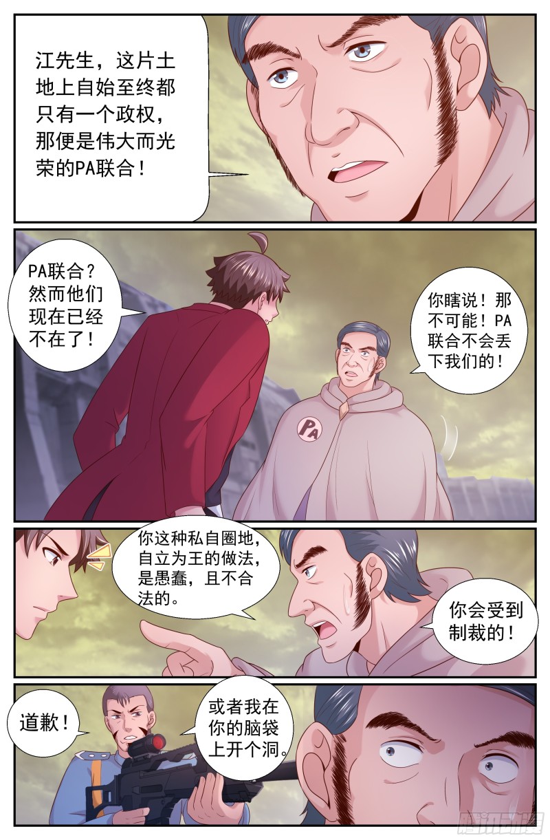 🍘我在末世有套房 219 我就是王法 第1页