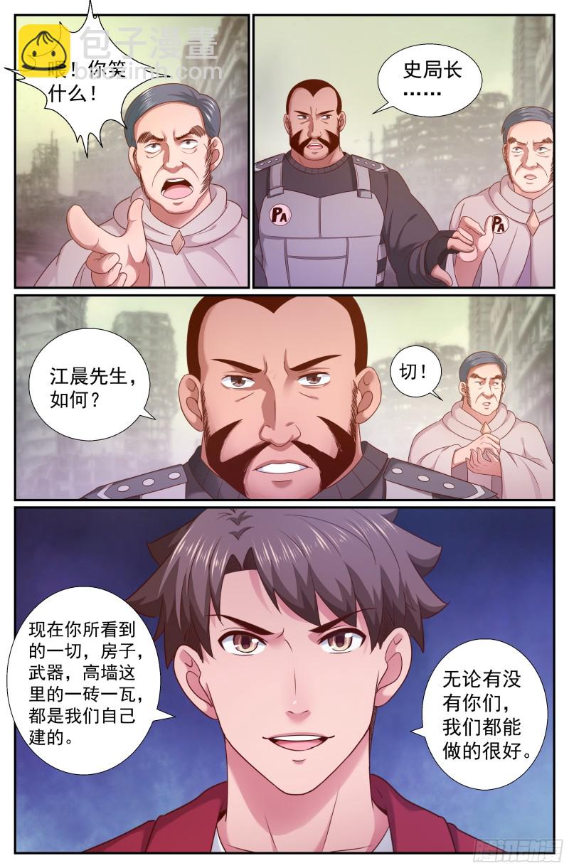 🍘我在末世有套房 219 我就是王法 第10页