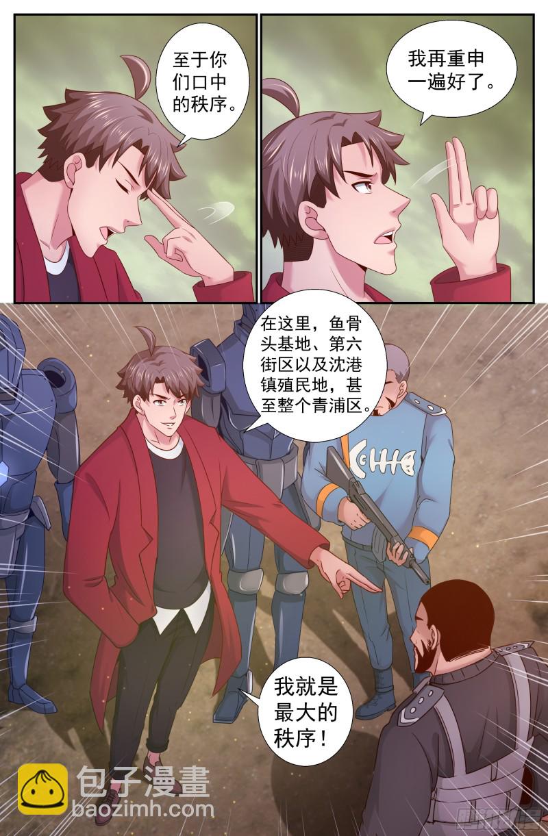 🍘我在末世有套房 219 我就是王法 第11页