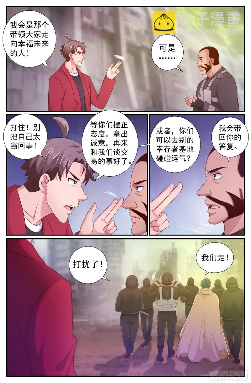 🍘我在末世有套房 219 我就是王法 第12页