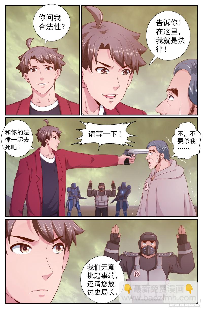 🍘我在末世有套房 219 我就是王法 第4页
