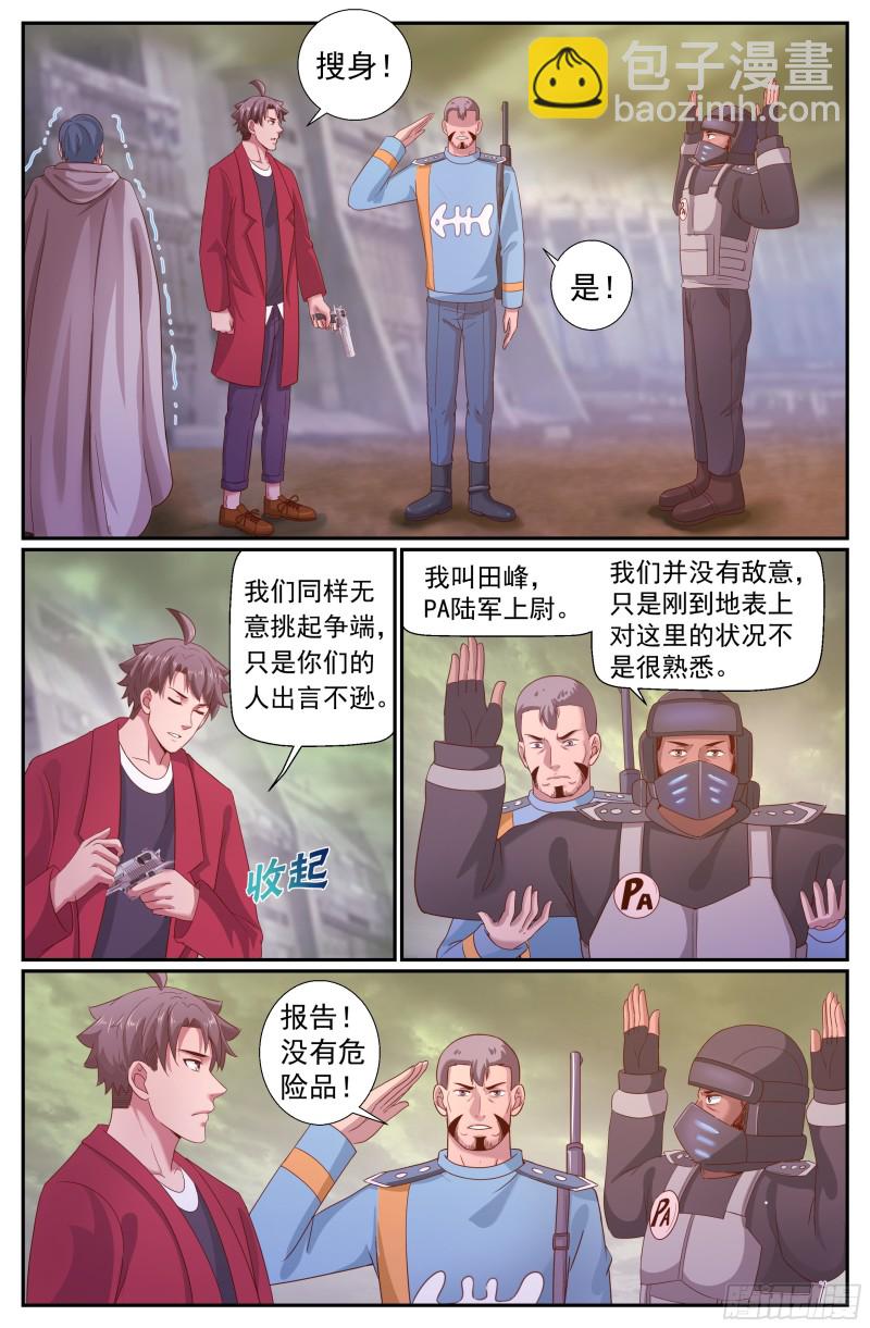 🍘我在末世有套房 219 我就是王法 第5页