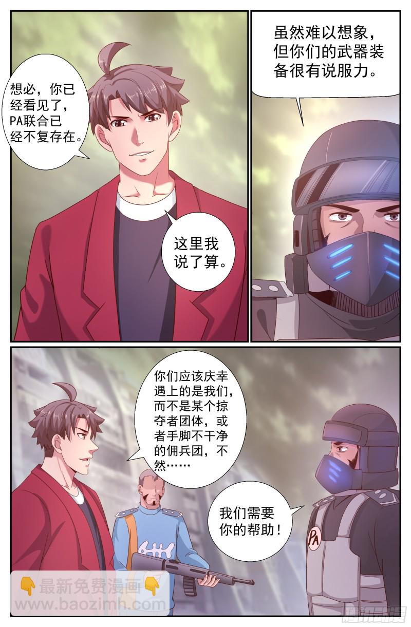 🍘我在末世有套房 219 我就是王法 第6页