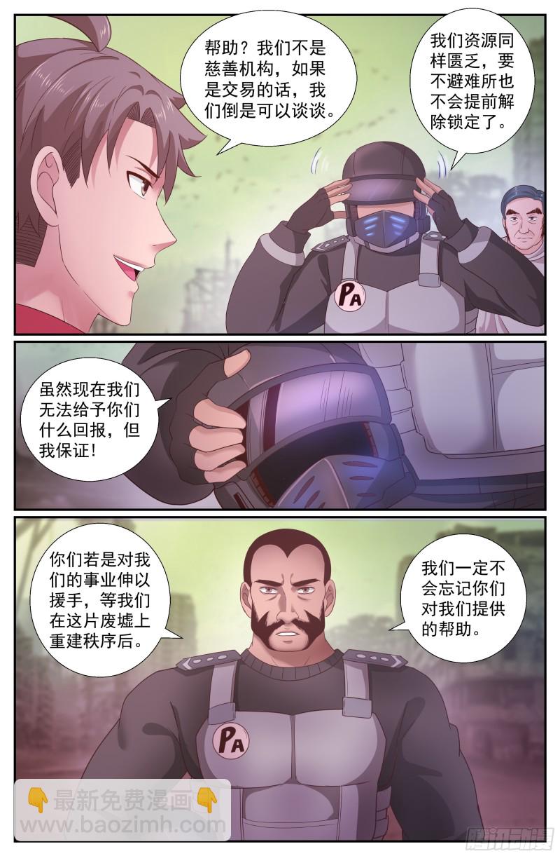 🍘我在末世有套房 219 我就是王法 第7页