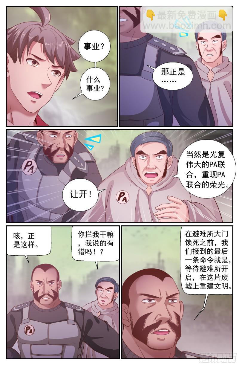 🍘我在末世有套房 219 我就是王法 第8页