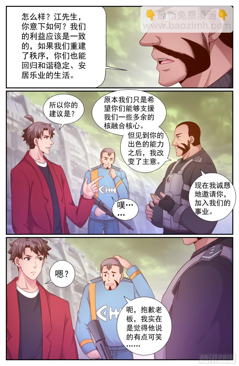 🍘我在末世有套房 219 我就是王法 第9页