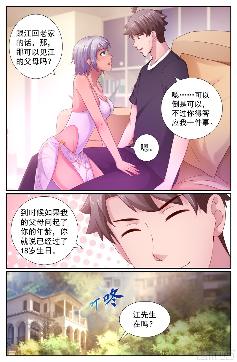 🍘我在末世有套房 201 荣归故里 第1页