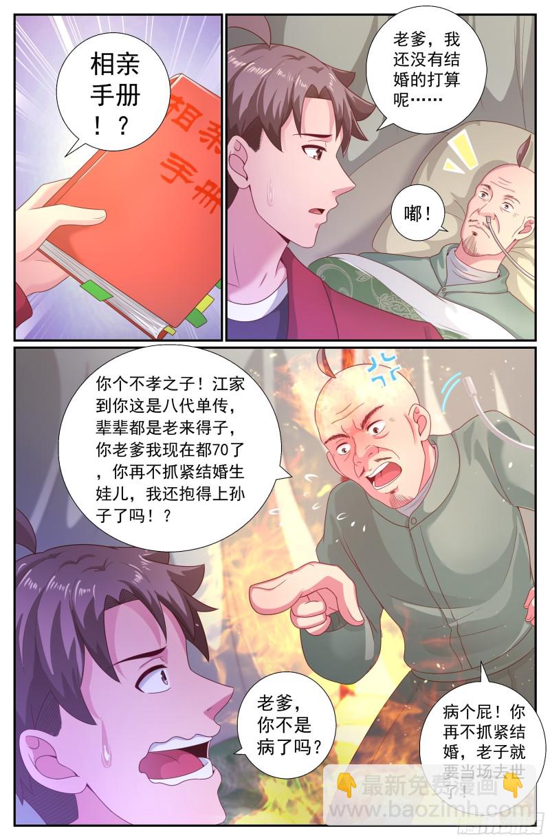 🍘我在末世有套房 201 荣归故里 第8页