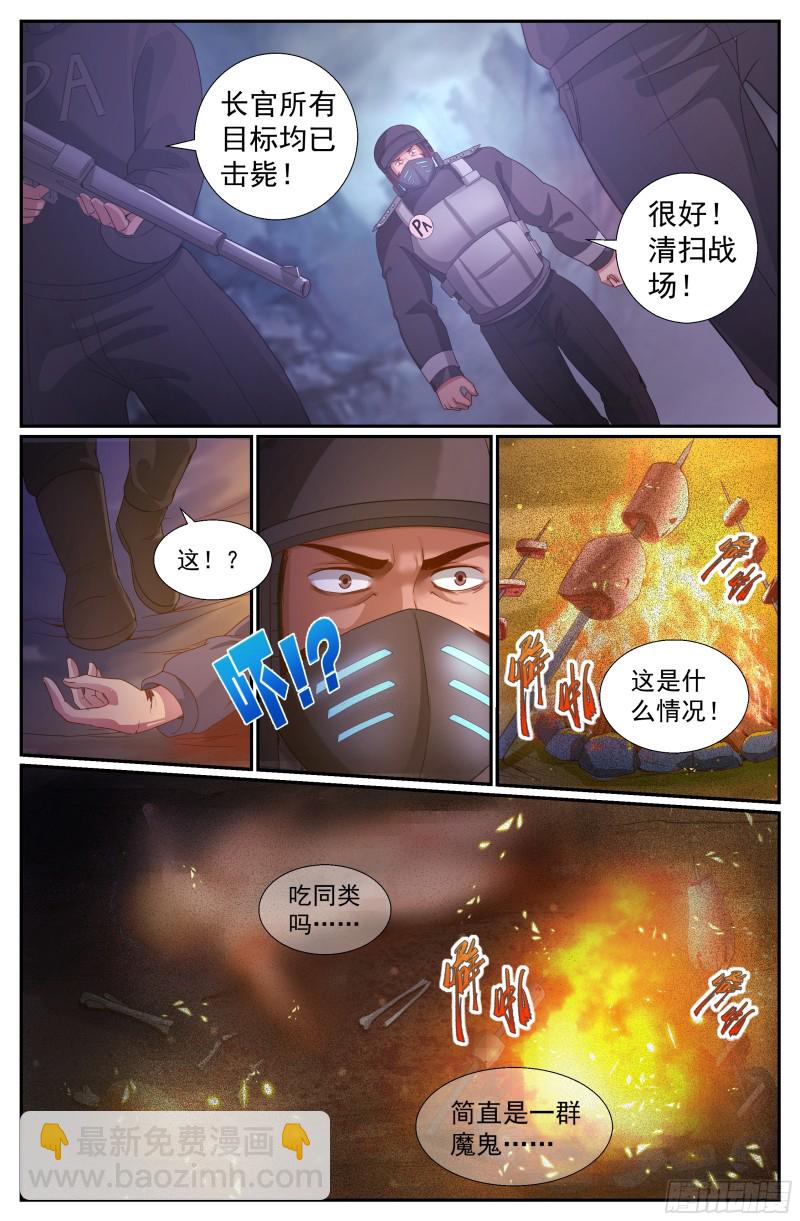 🍘我在末世有套房 220 遭遇食人族 第11页
