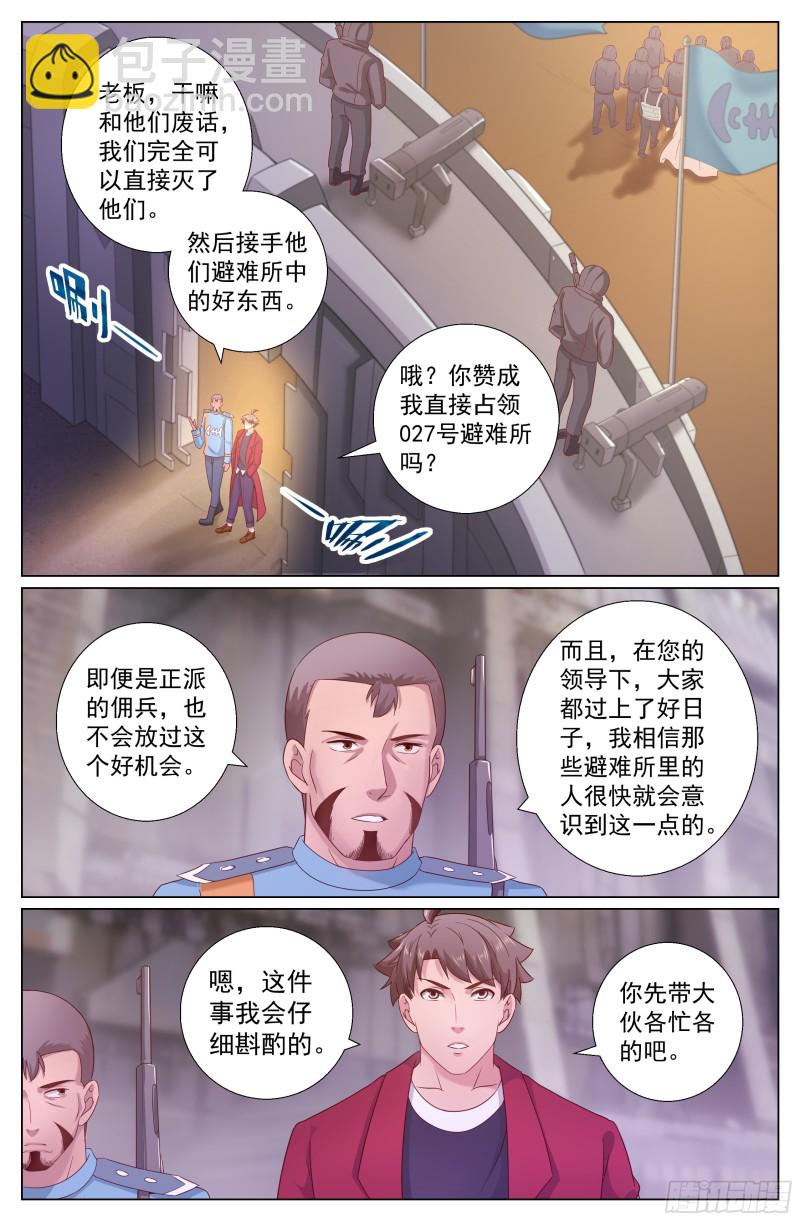 🍘我在末世有套房 220 遭遇食人族 第3页