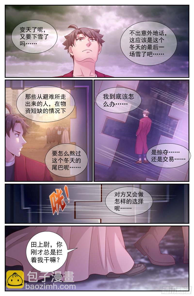 🍘我在末世有套房 220 遭遇食人族 第4页