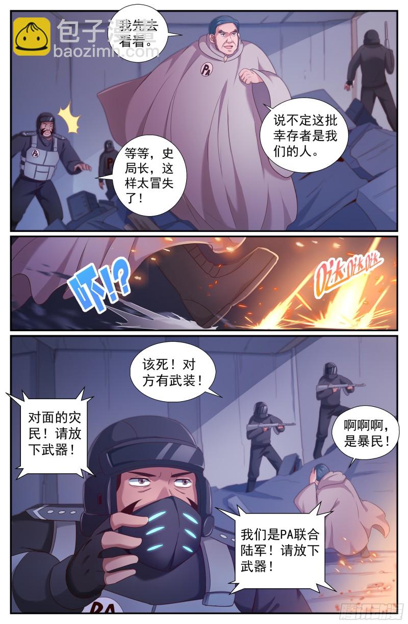 🍘我在末世有套房 220 遭遇食人族 第8页