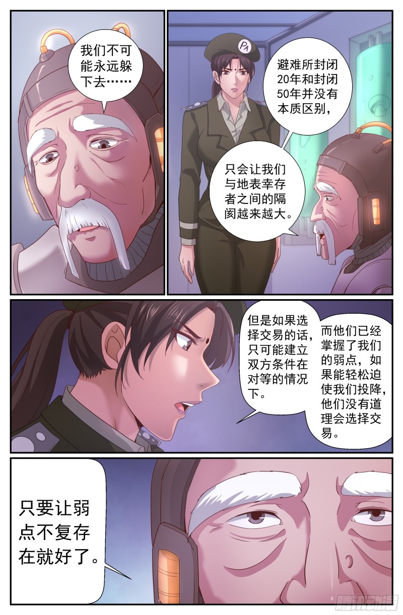 🍘我在末世有套房 222 决心 第1页