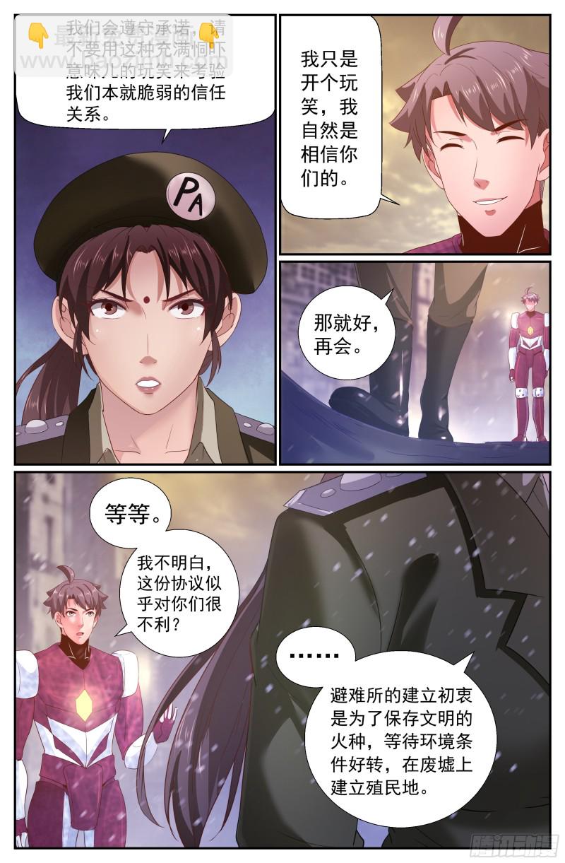 🍘我在末世有套房 222 决心 第11页
