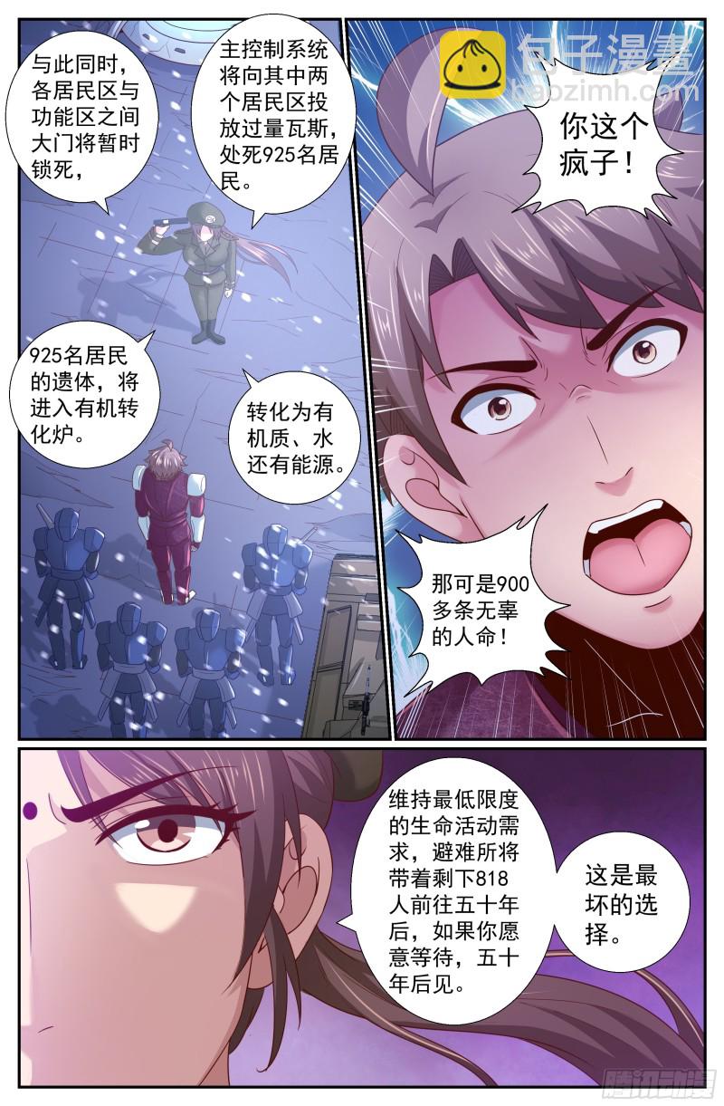🍘我在末世有套房 222 决心 第7页