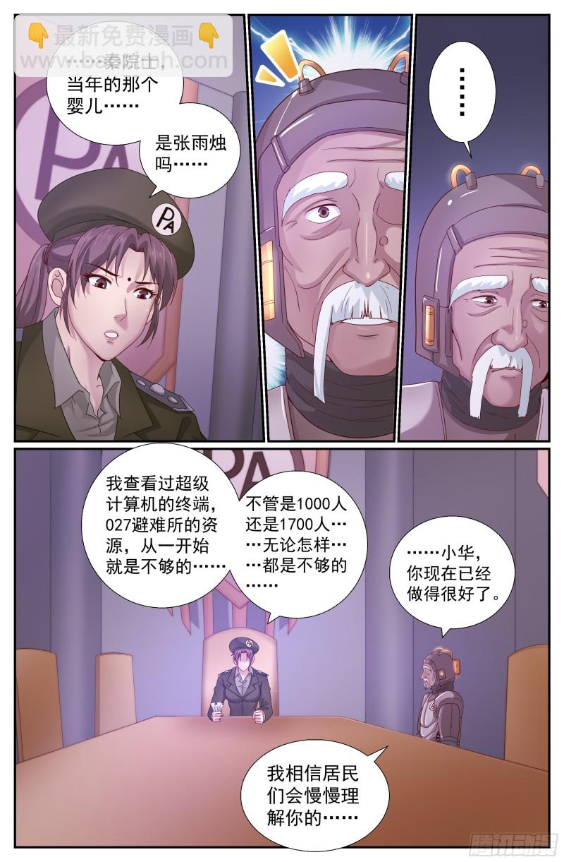 🍘我在末世有套房 224 使命 第10页