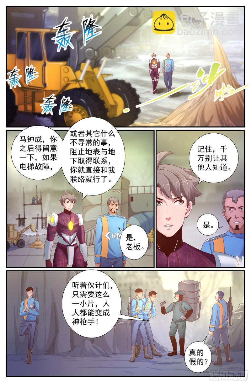 🍘我在末世有套房 224 使命 第11页
