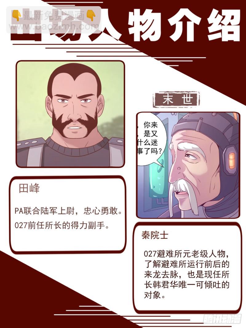🍘我在末世有套房 224 使命 第13页