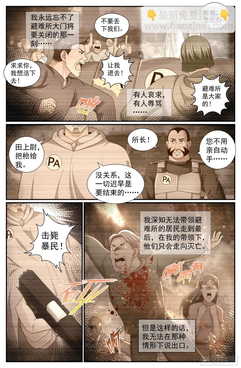 🍘我在末世有套房 224 使命 第7页