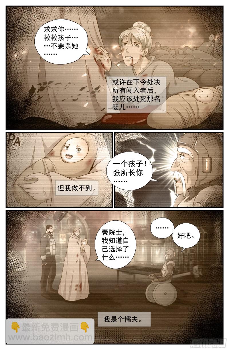🍘我在末世有套房 224 使命 第8页