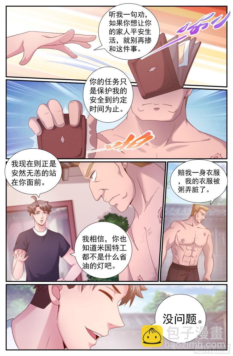 🍘我在末世有套房 207 不追究 第12页