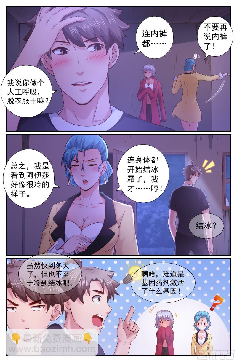 🍘我在末世有套房 207 不追究 第3页