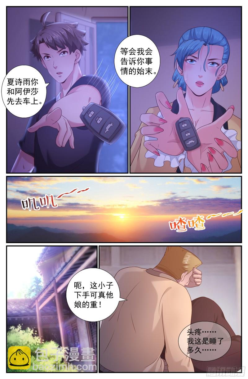 🍘我在末世有套房 207 不追究 第4页