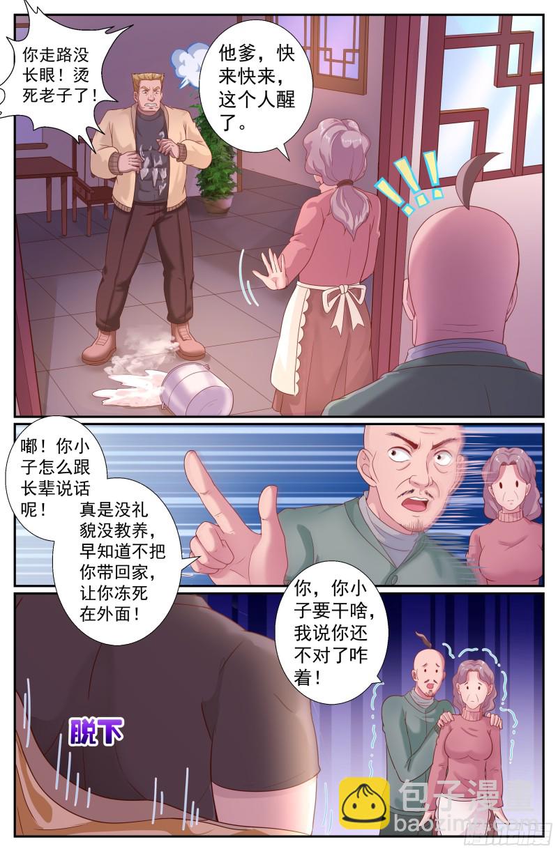 🍘我在末世有套房 207 不追究 第6页