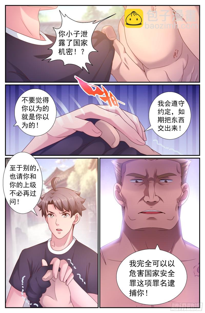 🍘我在末世有套房 207 不追究 第9页