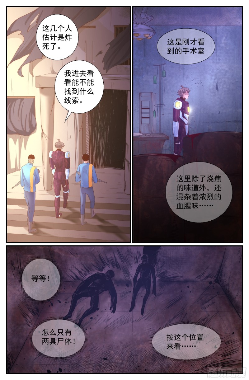 🍘我在末世有套房 226 你是电子人？ 第1页