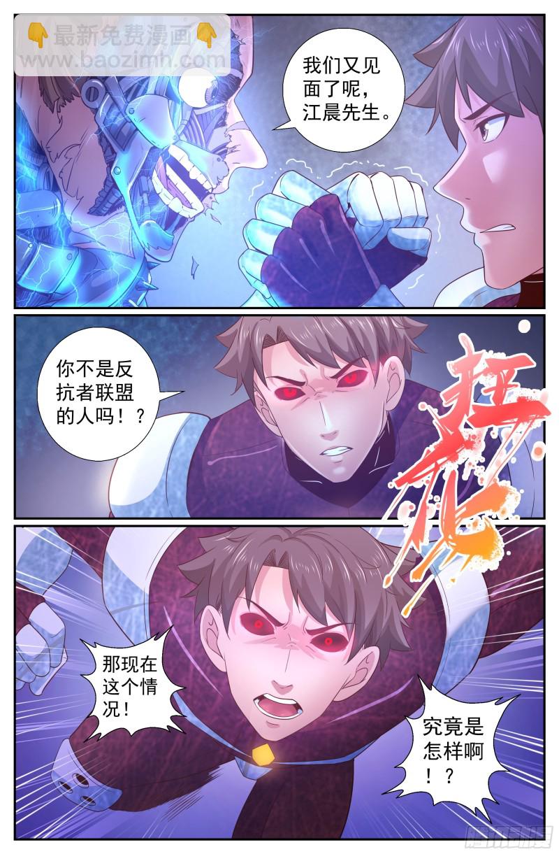 🍘我在末世有套房 226 你是电子人？ 第4页