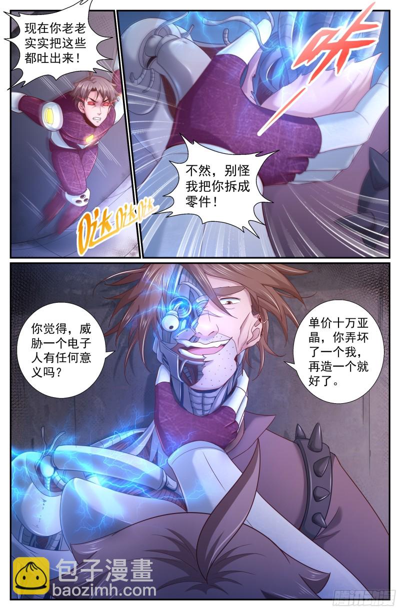 🍘我在末世有套房 226 你是电子人？ 第6页
