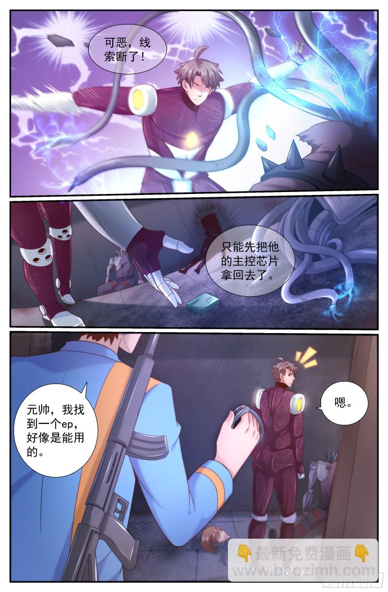 🍘我在末世有套房 226 你是电子人？ 第8页