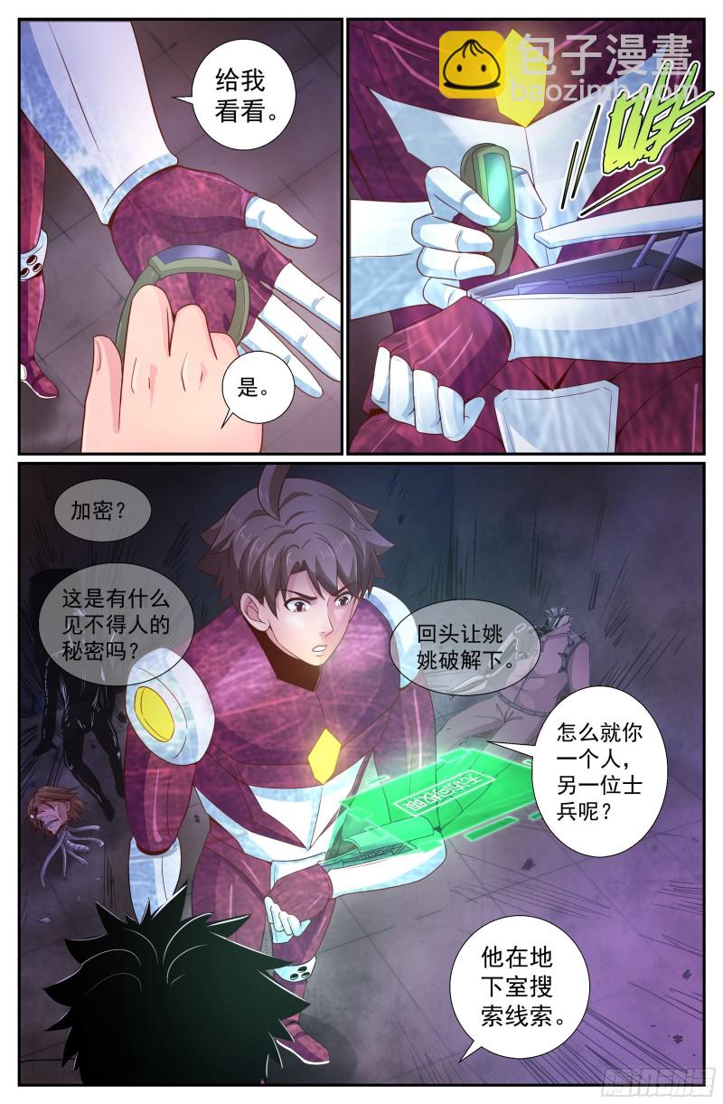 🍘我在末世有套房 226 你是电子人？ 第9页