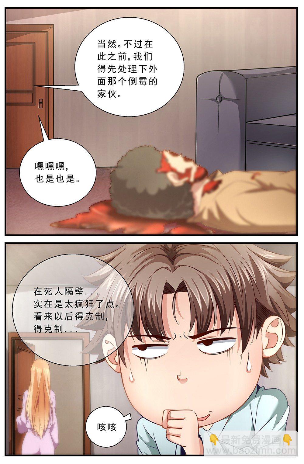 🍘我在末世有套房 第八章 灰蛊佣兵团 4 第10页